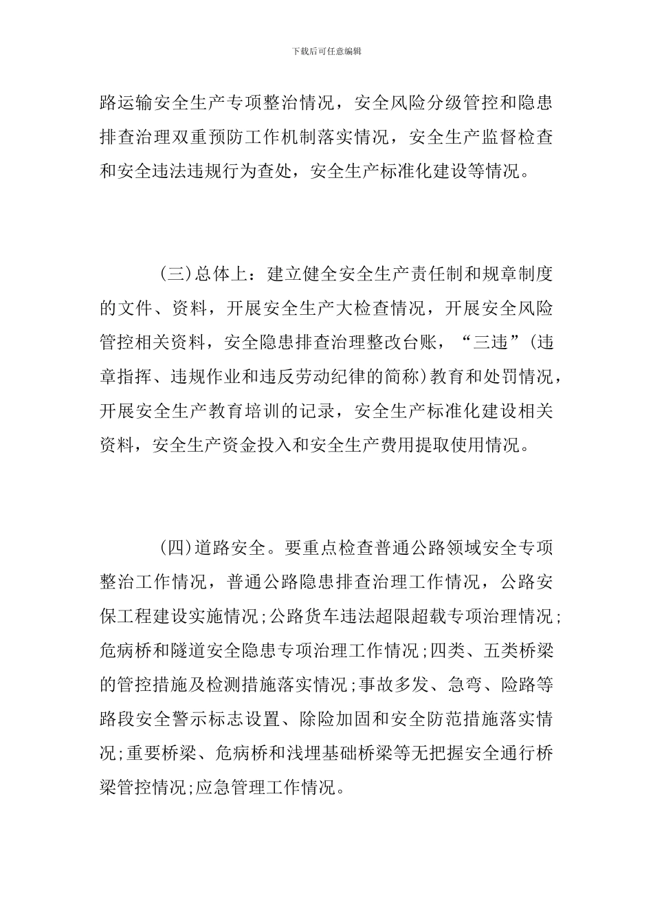 2024年冬季安全生产工作实施方案_第3页