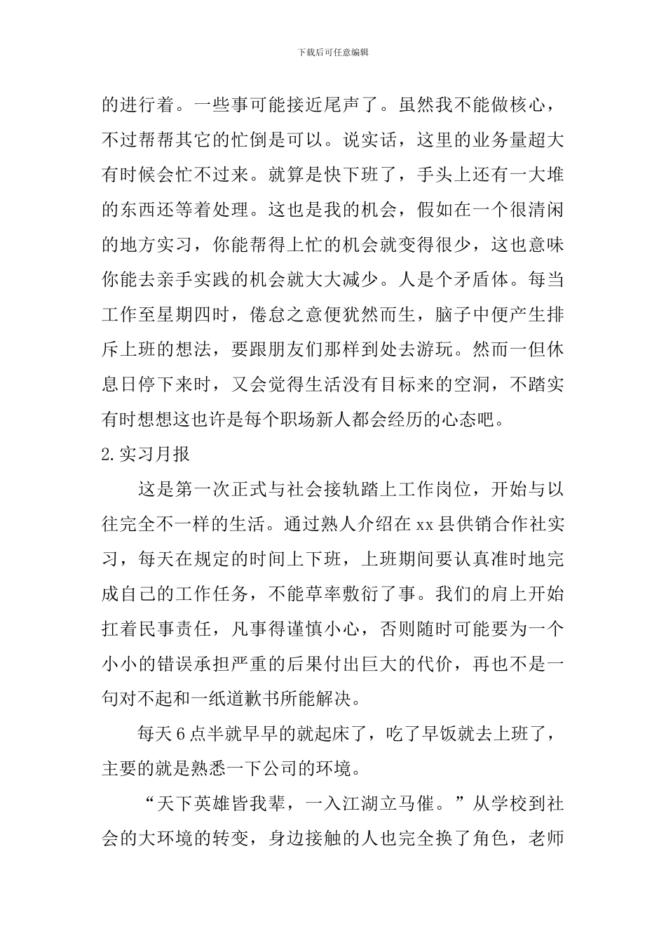 实习月报怎么写？_第2页