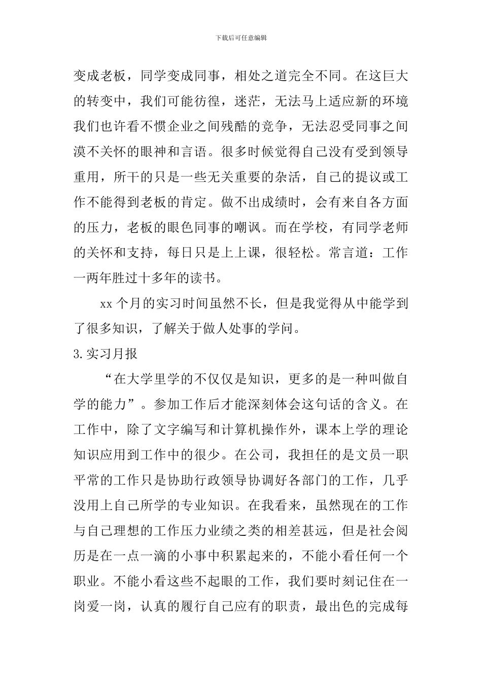 实习月报怎么写？_第3页