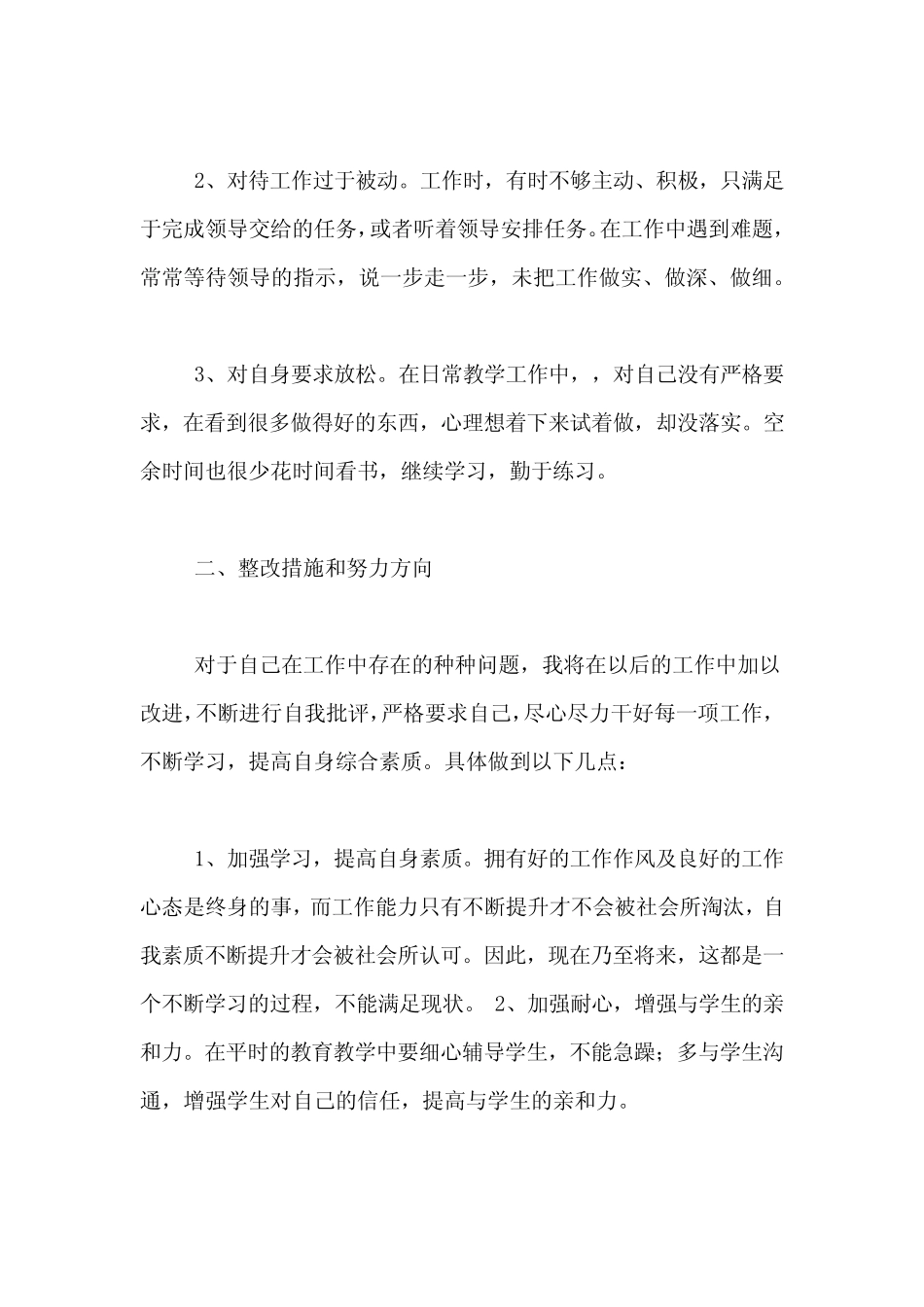 2021年自查自纠及整改报告7篇_第2页