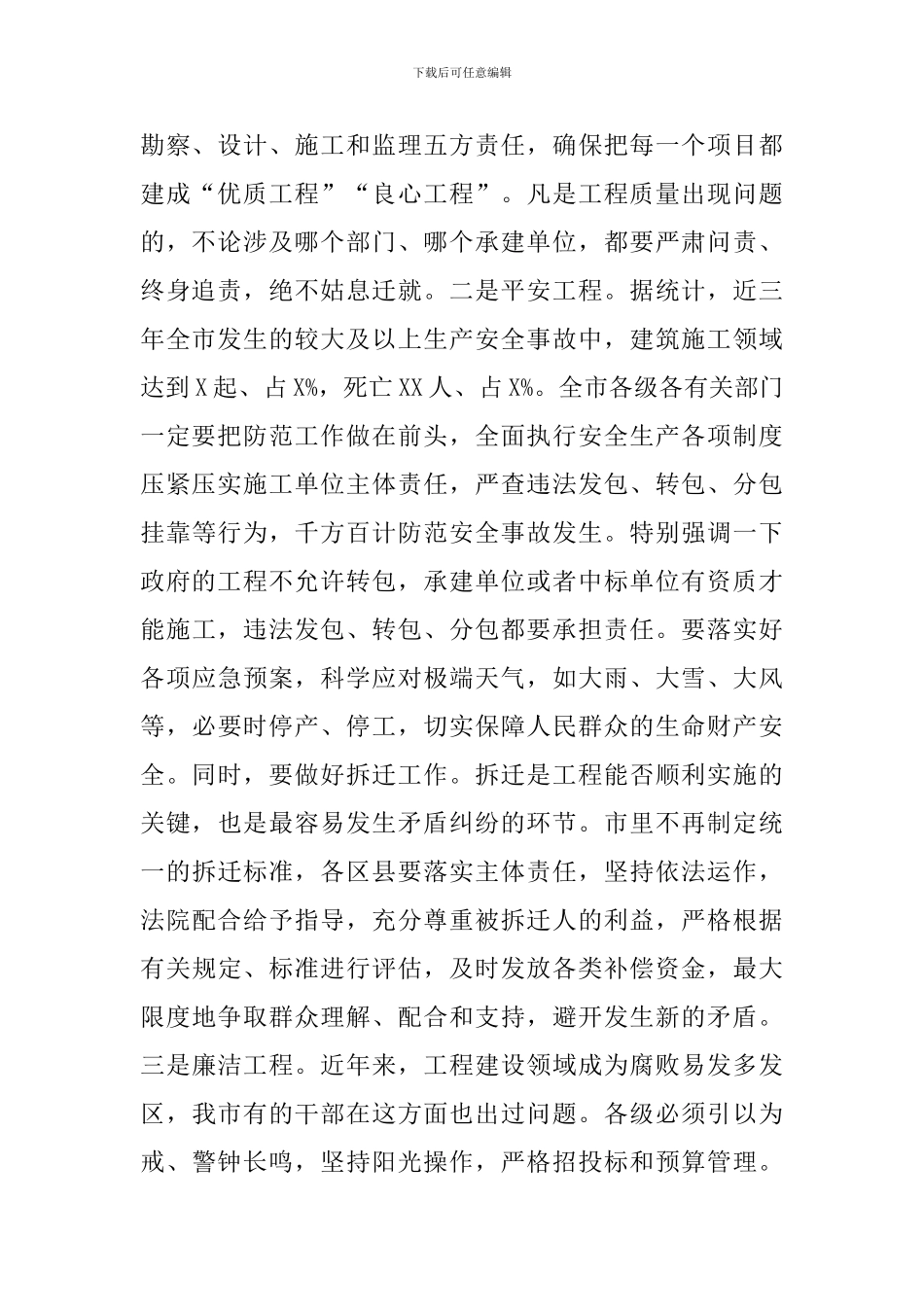 在全市基础设施和重大项目建设推进会议上的发言稿范文_第2页