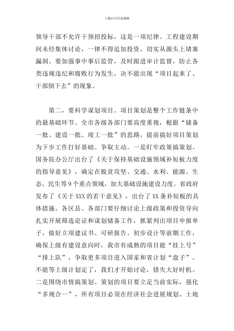 在全市基础设施和重大项目建设推进会议上的发言稿范文_第3页