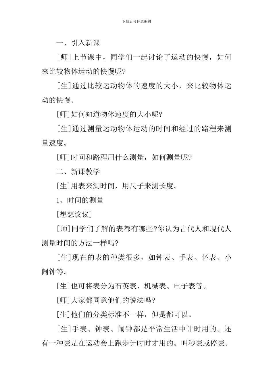 《长度和时间的测量》教学设计_第2页