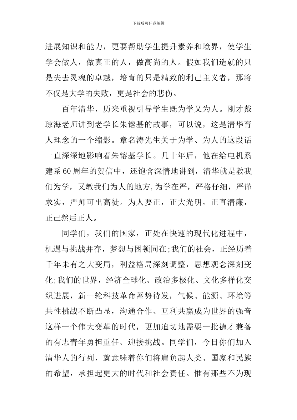 大学教授开学演讲稿_第2页