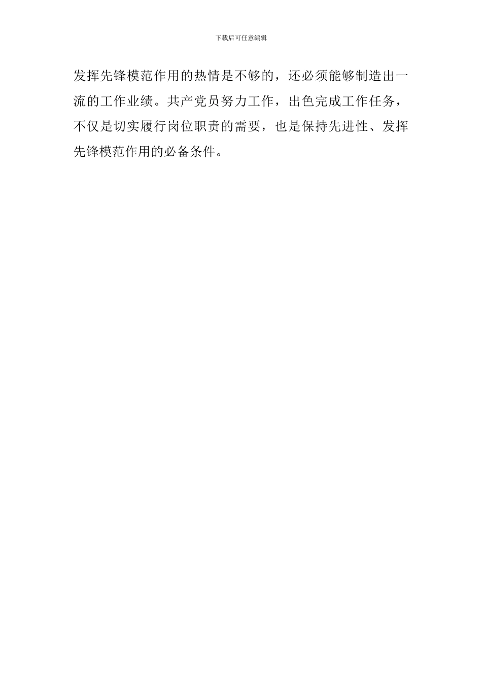 学习《关于加强和改进城市基层党的建设工作的意见》心得：让教育工作协调有序_第3页