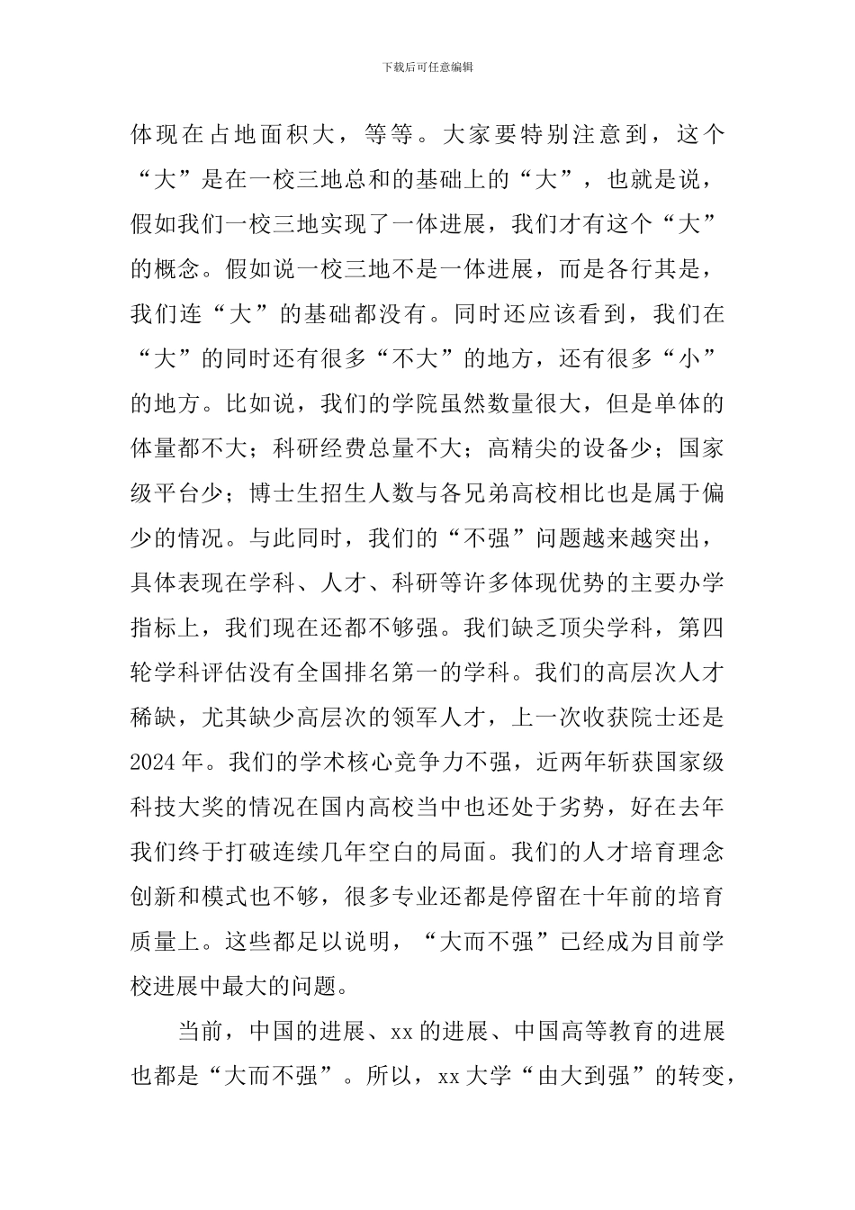 学院2024年春季新学期工作会议讲话稿_第3页