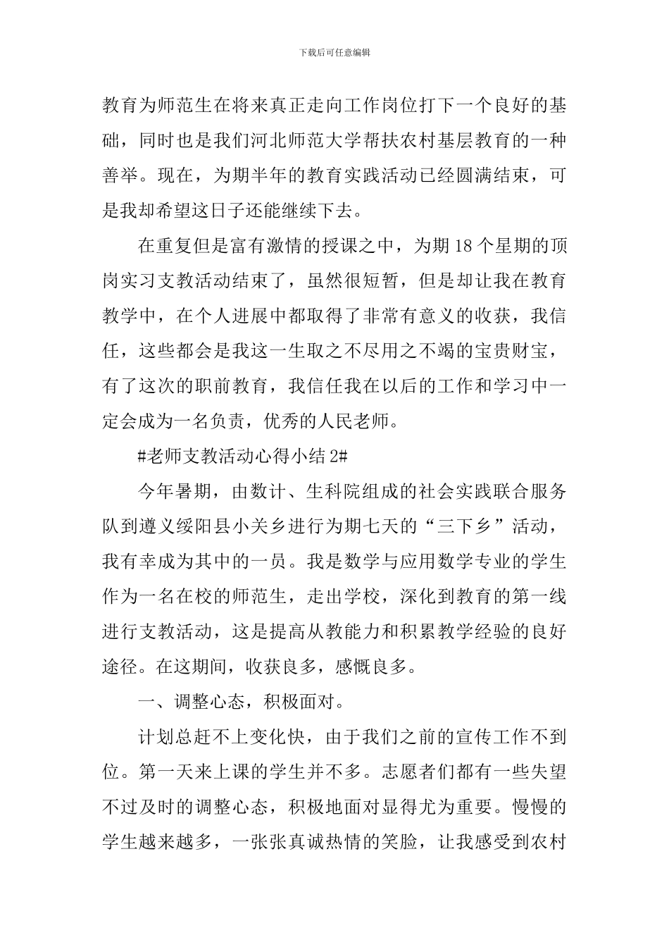 教师支教活动心得小结_第2页