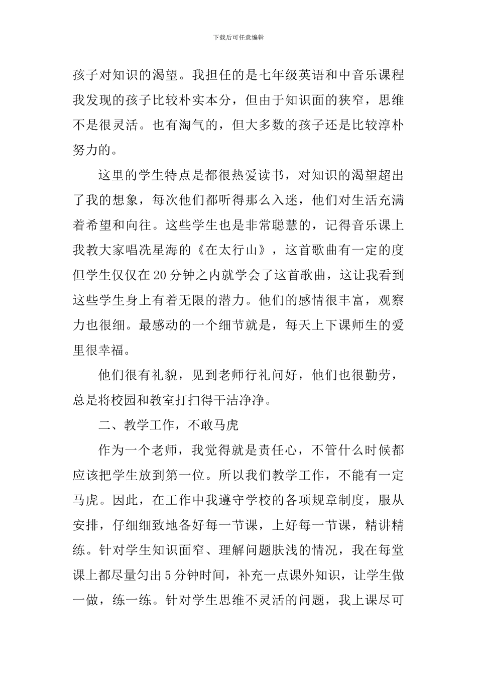 教师支教活动心得小结_第3页