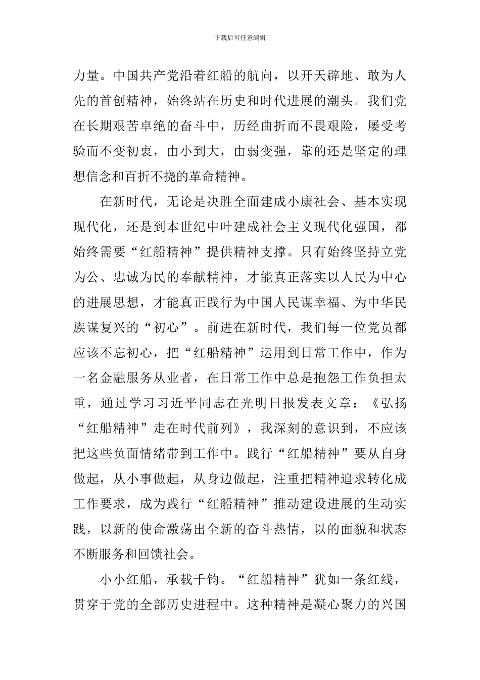 红船精神心得体会_第2页