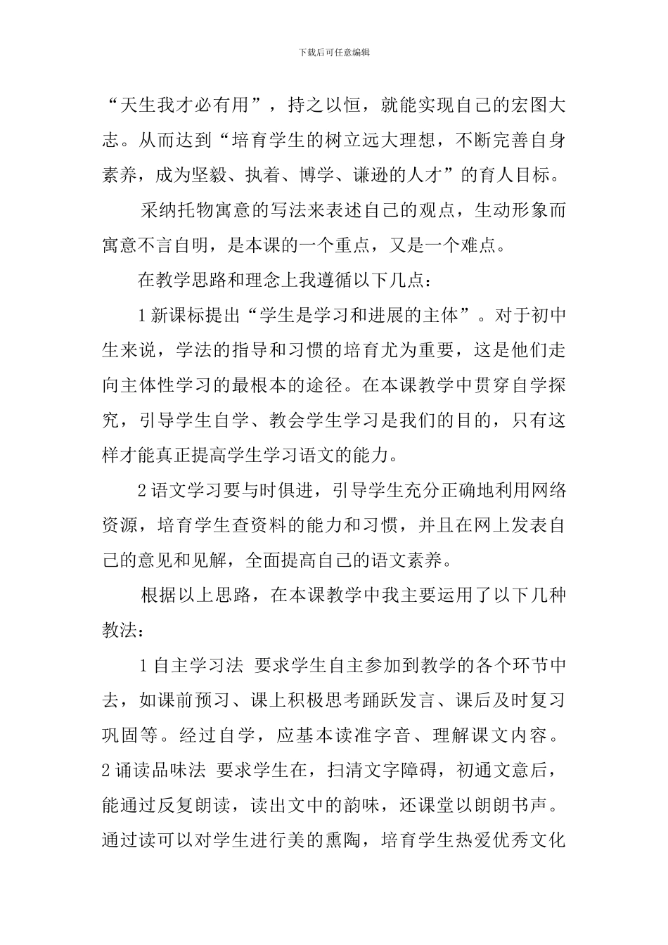 《马说》的说课稿_第2页