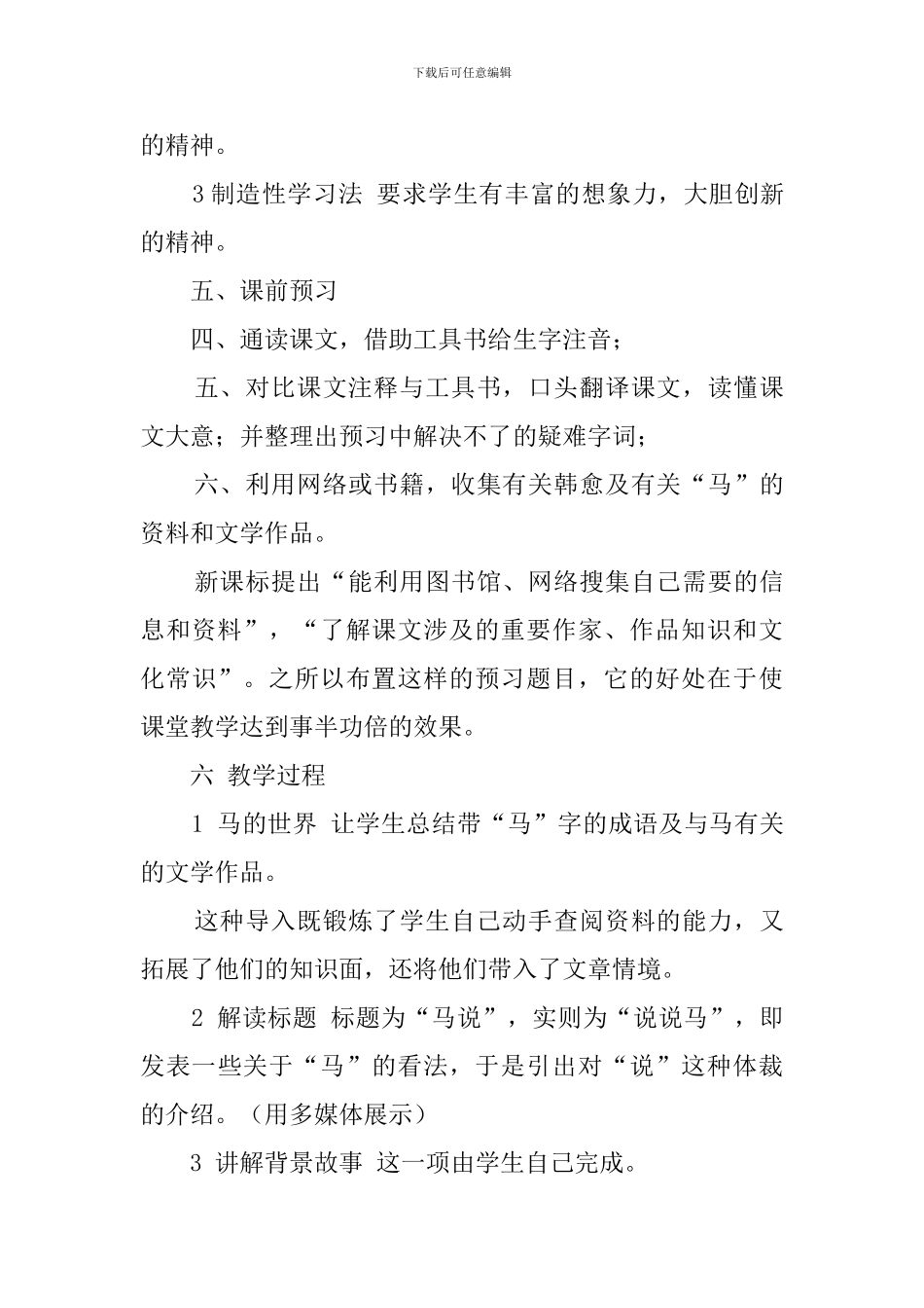《马说》的说课稿_第3页