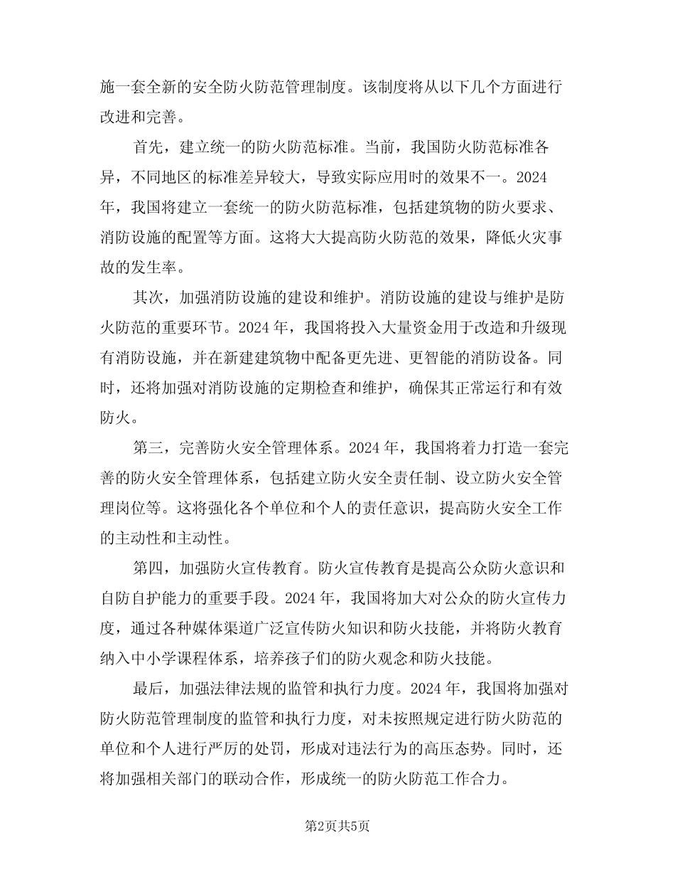 2024年安全防火防范管理制度(三篇) _第2页