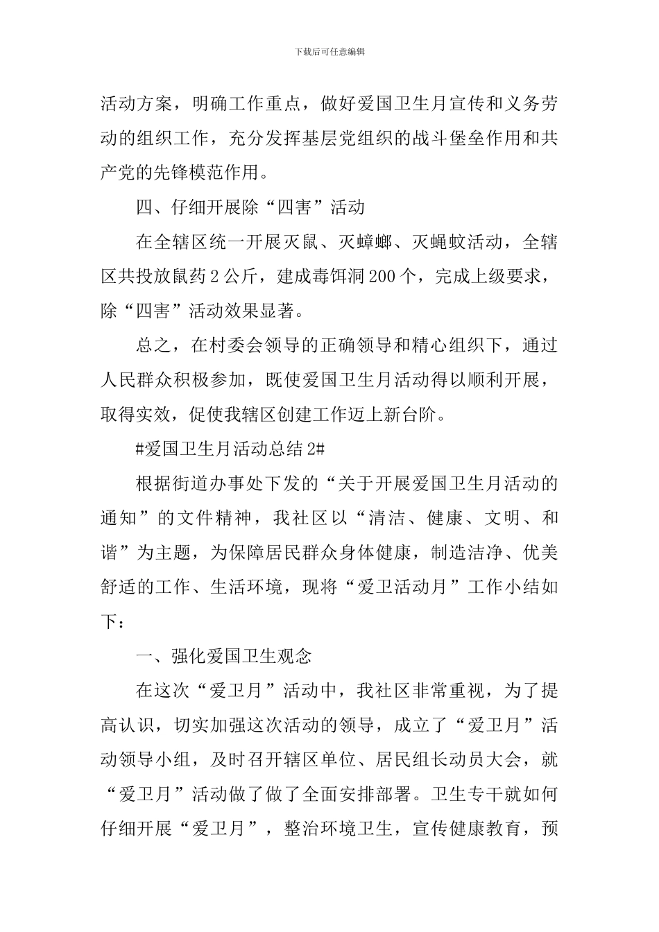 爱国卫生月整治活动个人总结心得_第2页