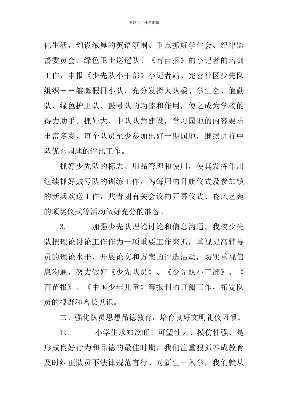 小学少先队工作总结范文_第2页