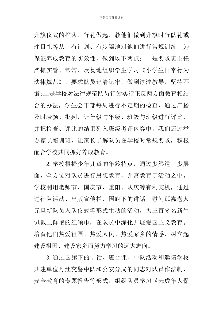 小学少先队工作总结范文_第3页