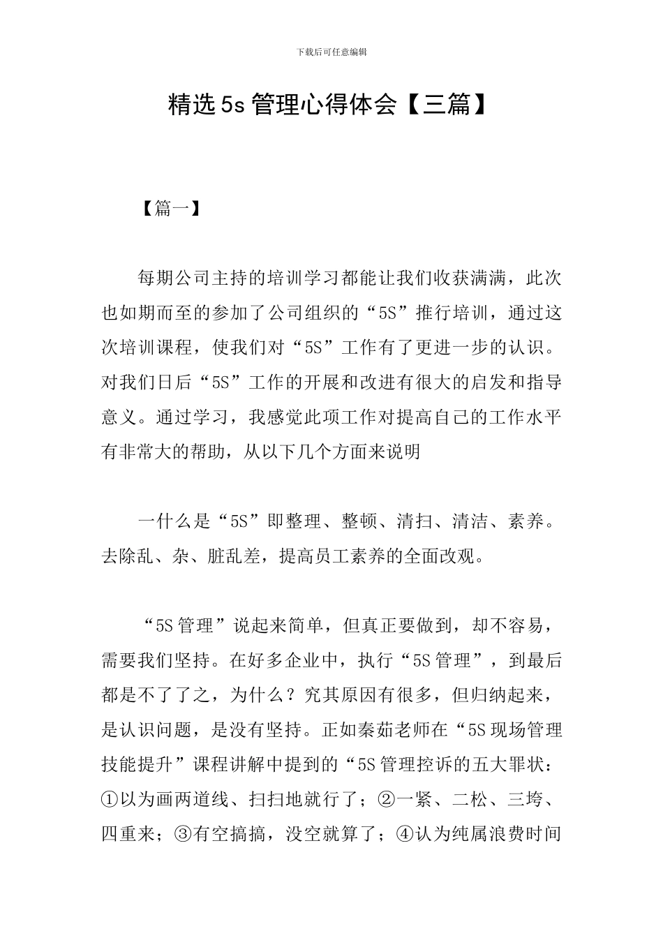精选5s管理心得体会_第1页