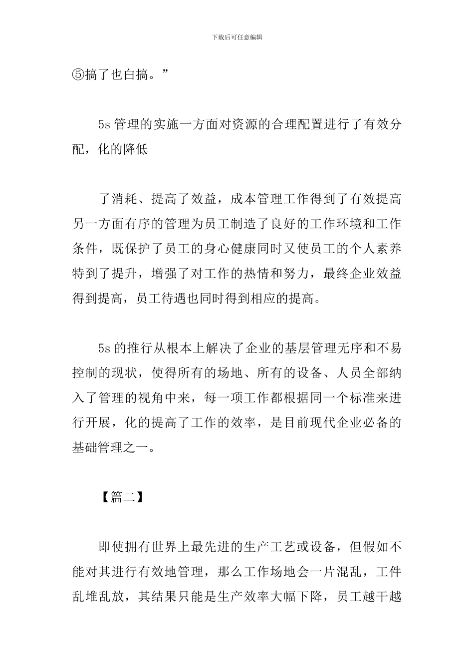 精选5s管理心得体会_第2页