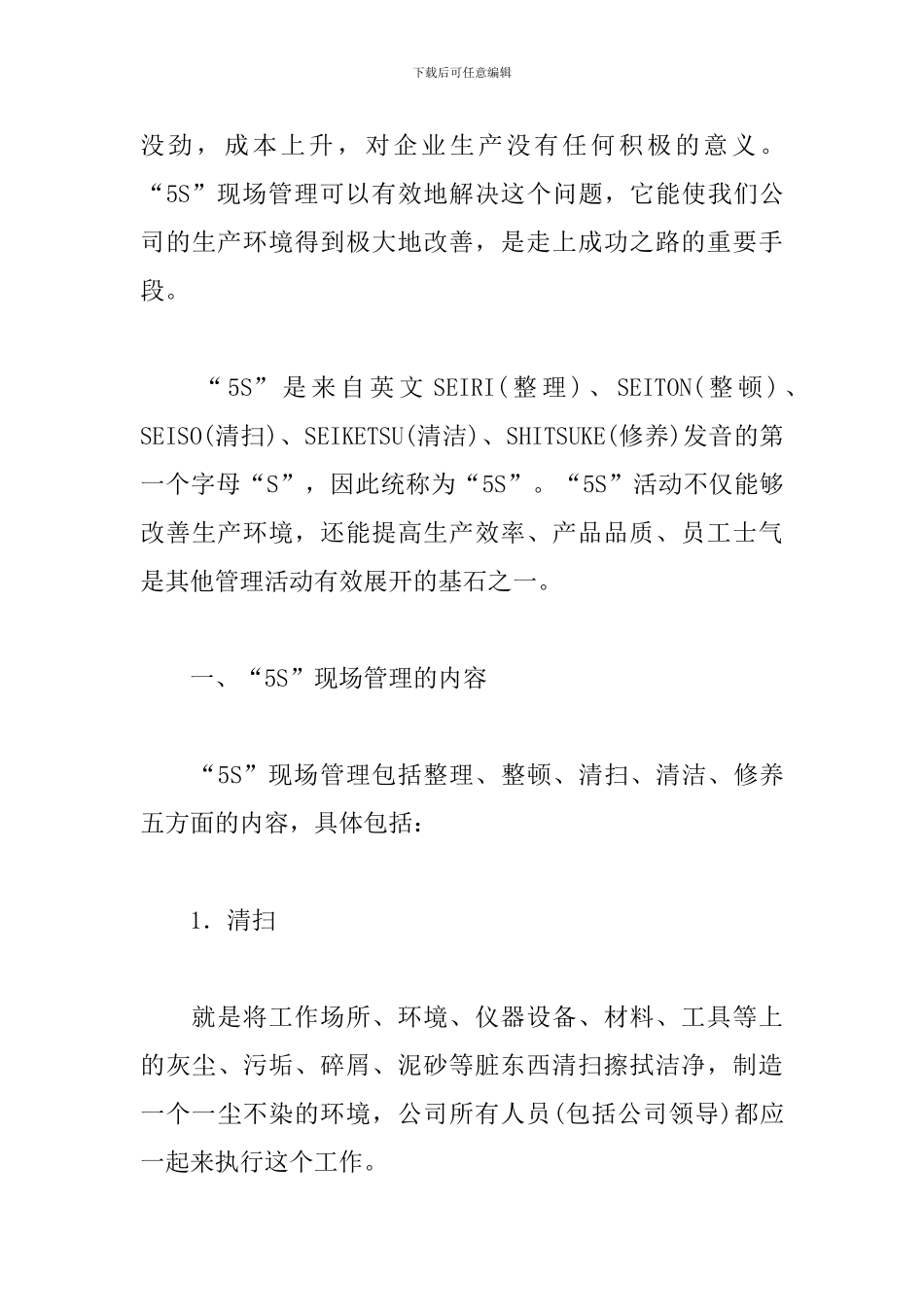 精选5s管理心得体会_第3页