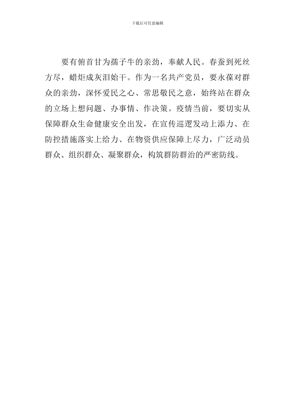 学习施咏康心得体会_第2页