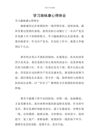 学习施咏康心得体会
