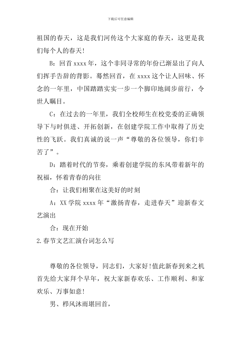 春节文艺汇演台词怎么写_第2页