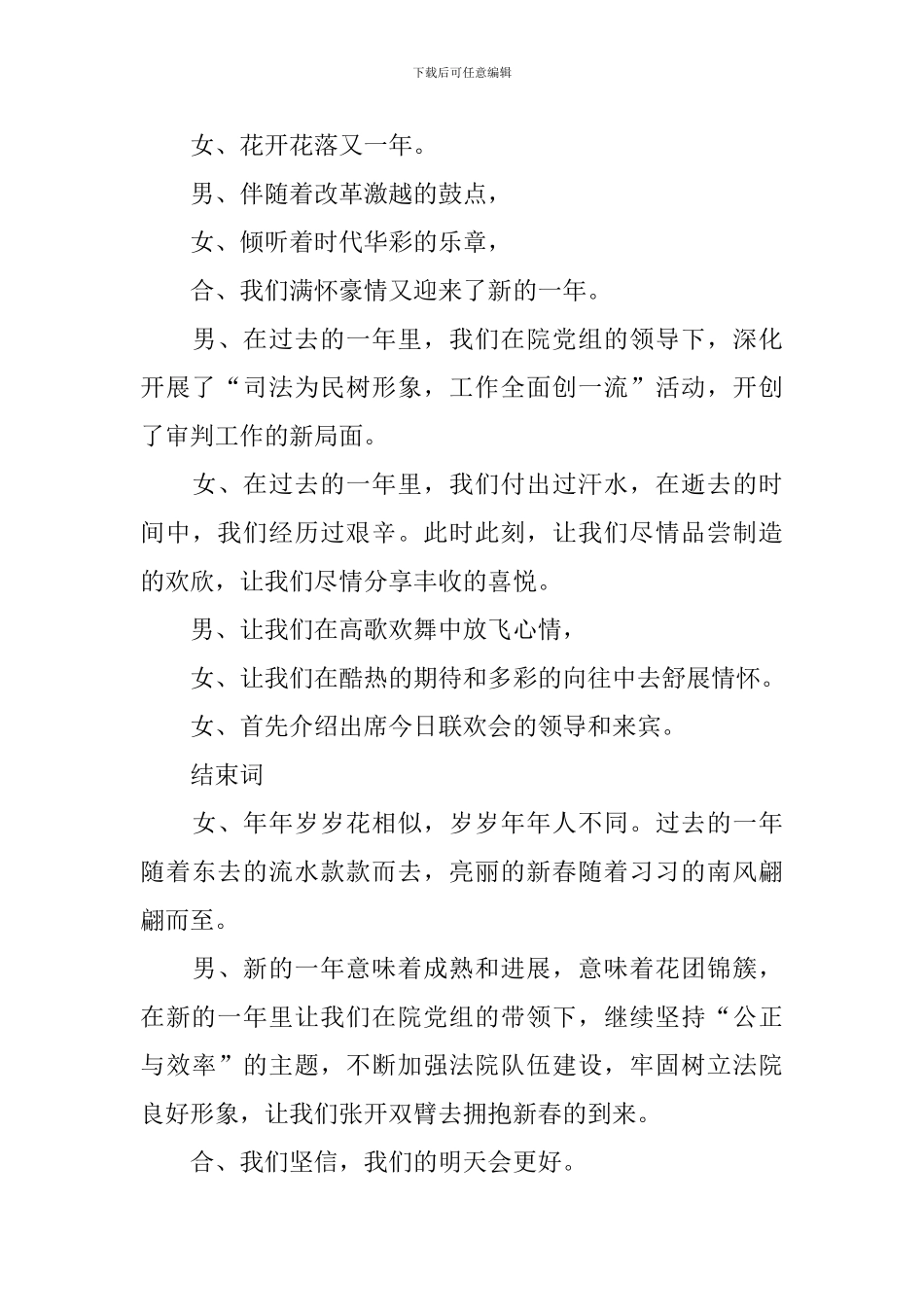 春节文艺汇演台词怎么写_第3页