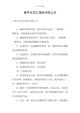 春节文艺汇演台词怎么写