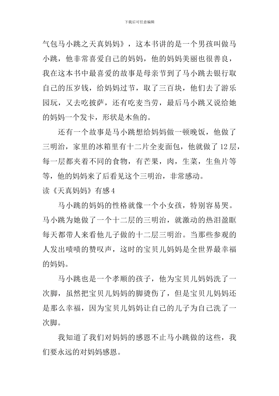 读《天真妈妈》有感_第3页