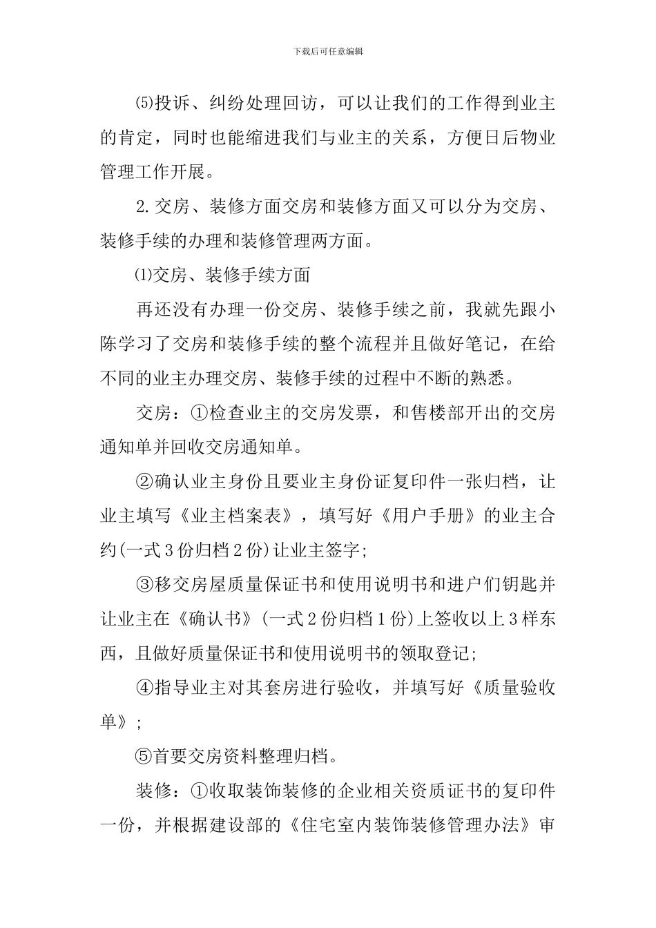 物业管理培训心得_第2页