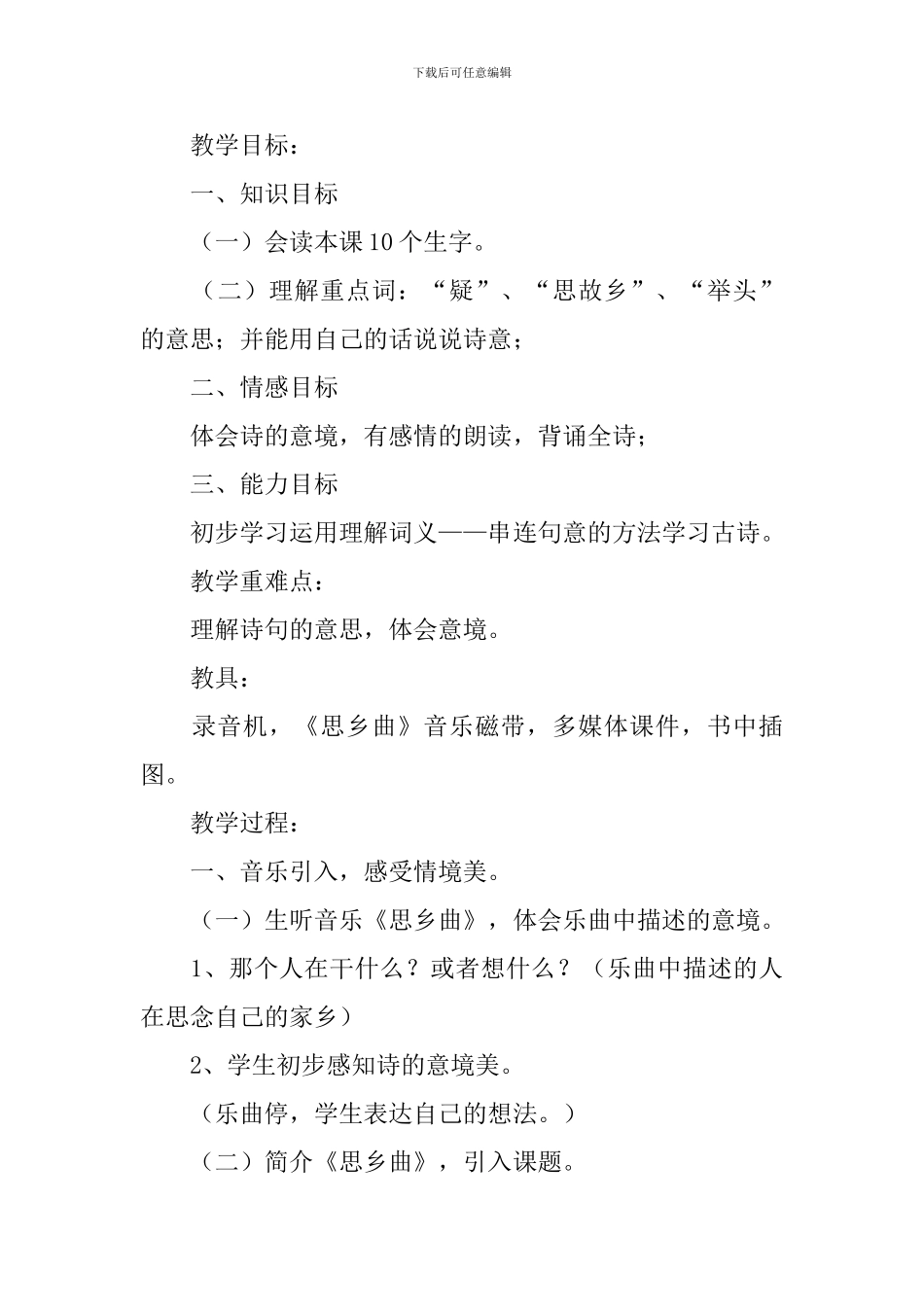小学一年级语文《静夜思》原文、教案及教学反思_第3页