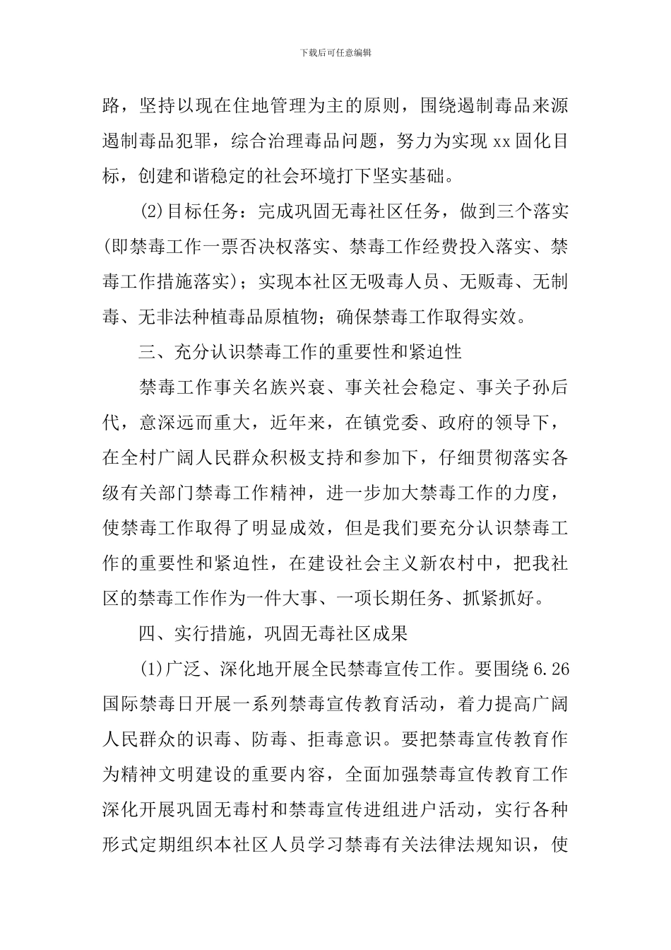 2024年度禁毒宣传工作计划_第2页