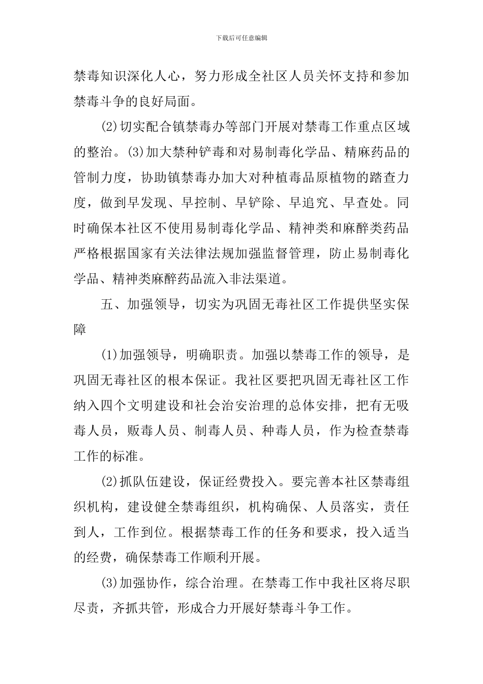 2024年度禁毒宣传工作计划_第3页