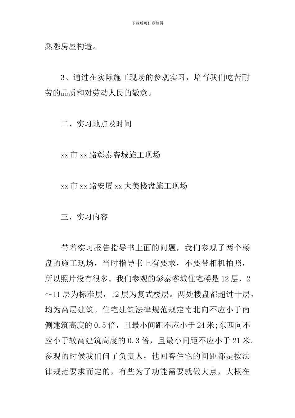 2024大学生工地实习报告_第2页