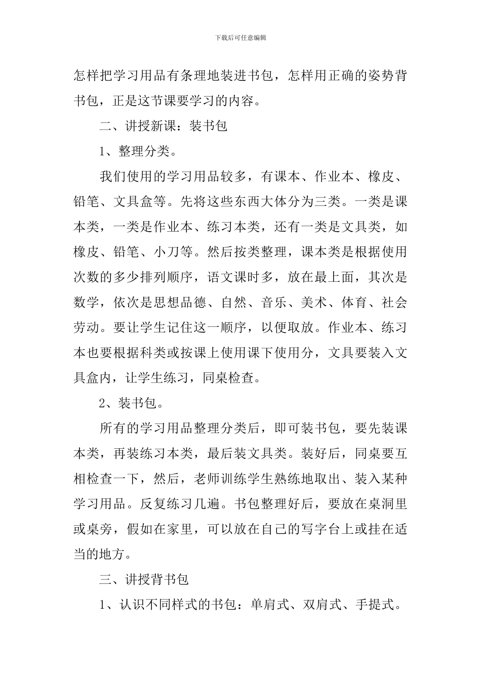 劳动课优秀教学设计_第2页