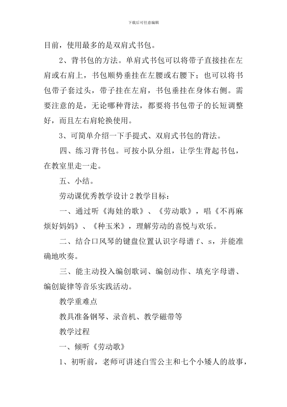 劳动课优秀教学设计_第3页