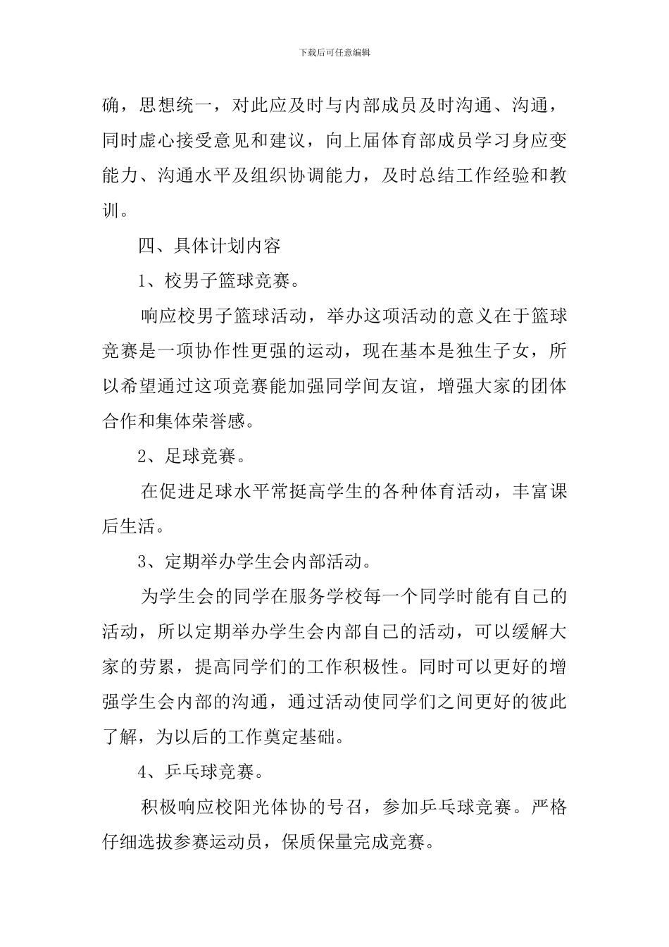 体育部学期工作计划范文_第3页