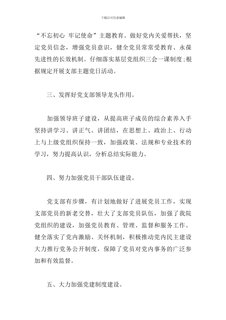 医院对照检查材料_第2页