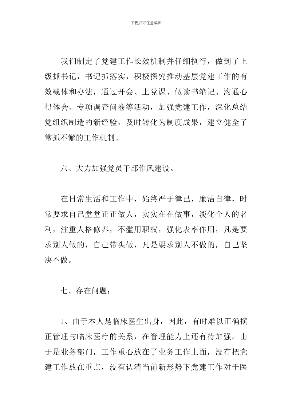 医院对照检查材料_第3页