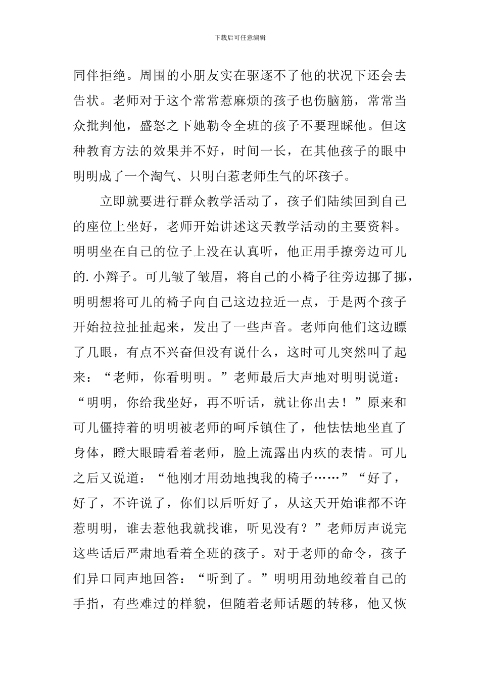 幼儿园教育案例分析汇总_第3页