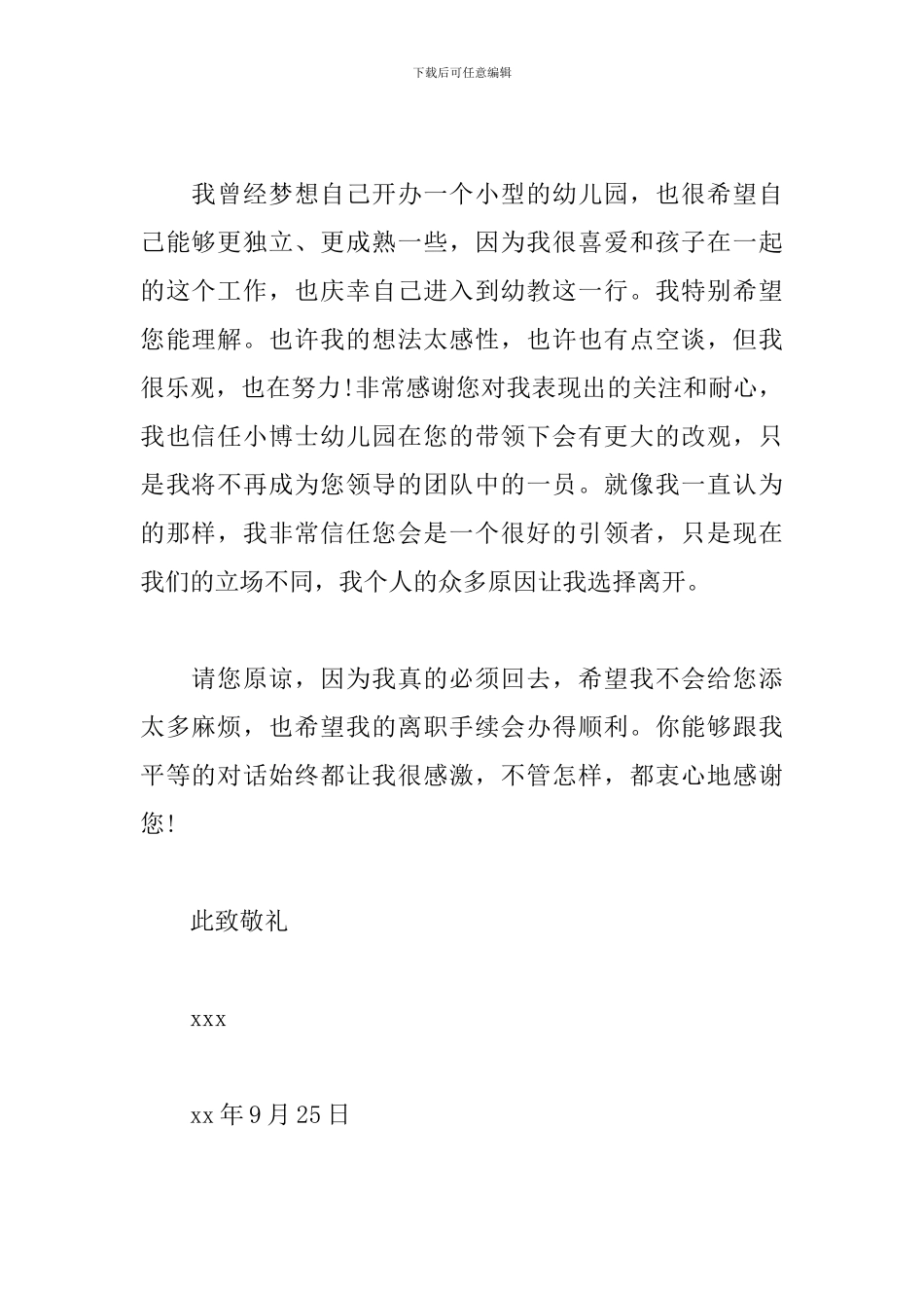 幼儿园保育员辞职书怎么写_第2页