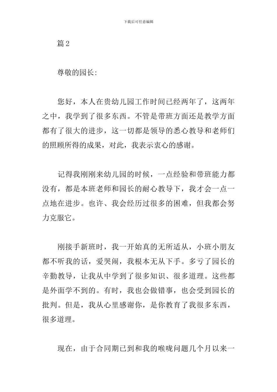 幼儿园保育员辞职书怎么写_第3页