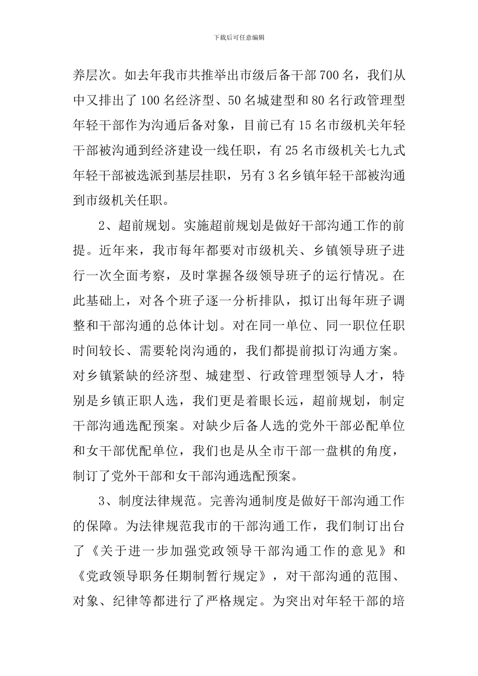 对干部评议总结优秀范文_第2页