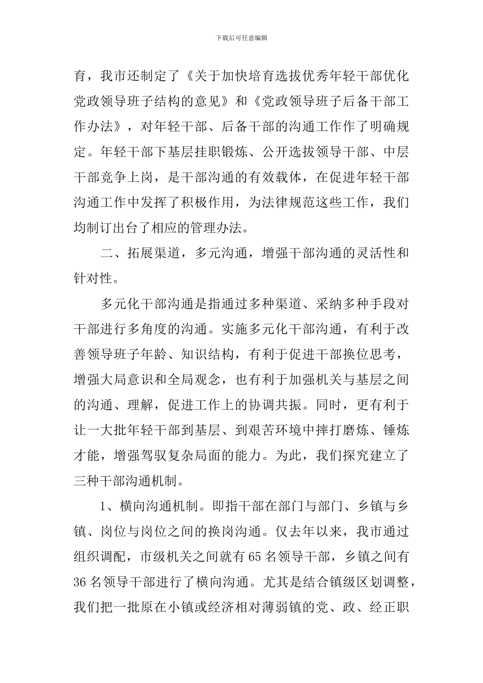 对干部评议总结优秀范文_第3页