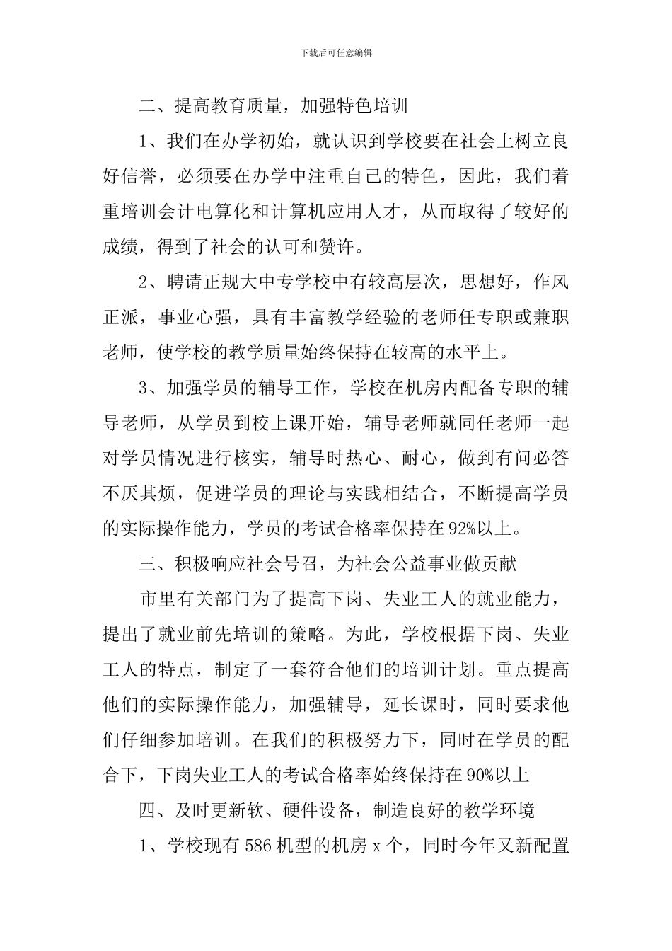 最新教育培训学校工作总结_第2页