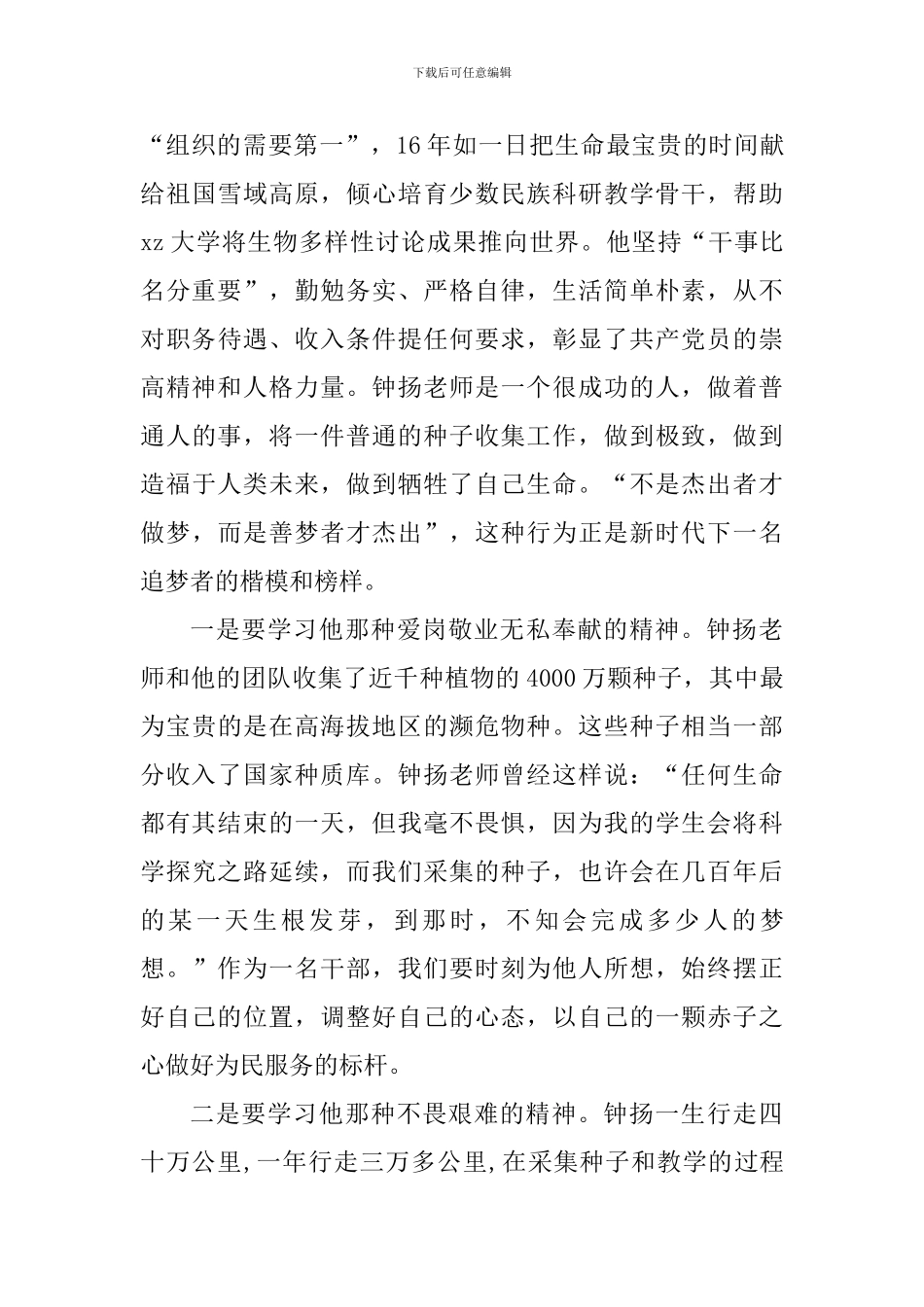 《追授郑德荣等7名同志决定》观后感-0_第2页