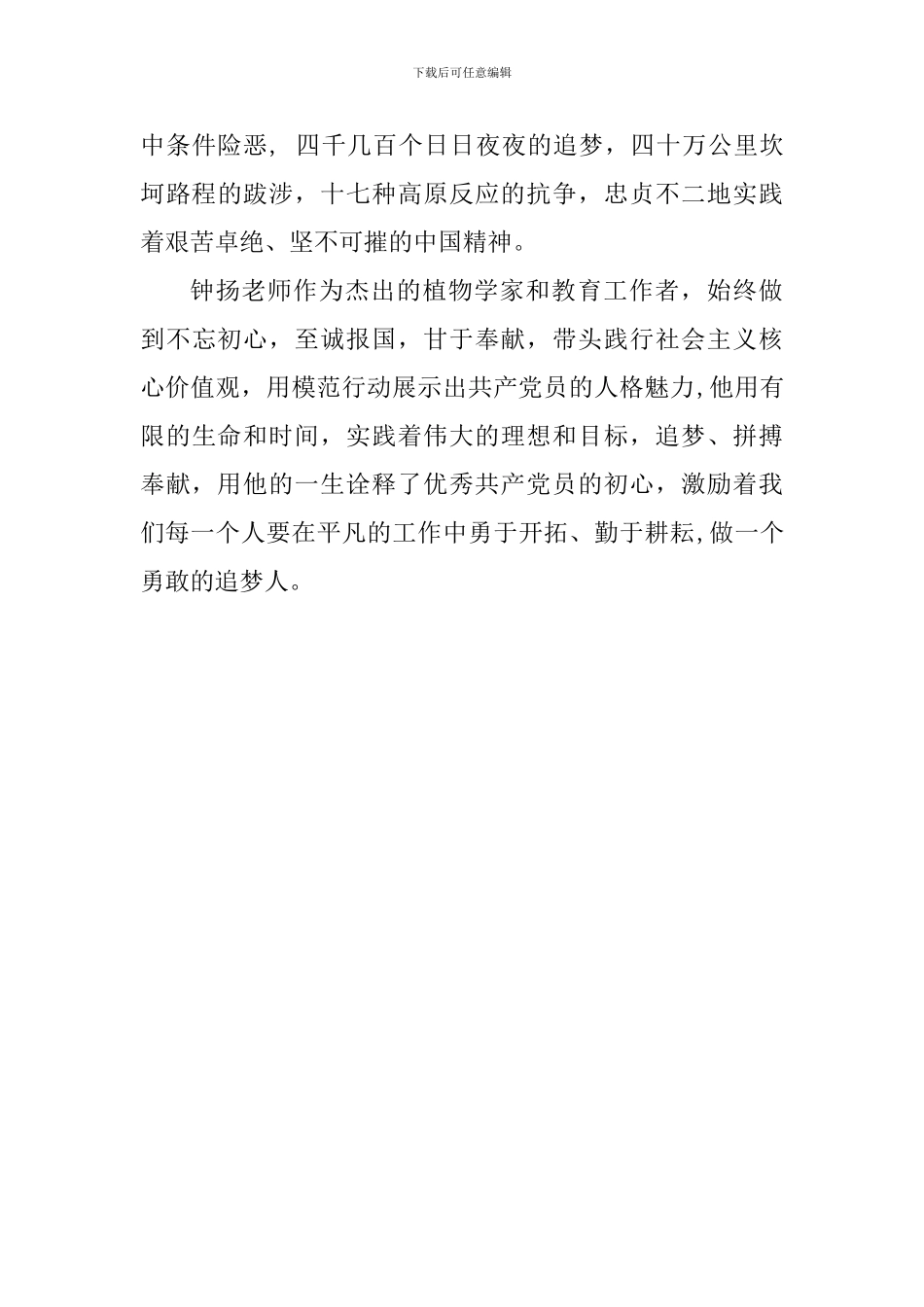 《追授郑德荣等7名同志决定》观后感-0_第3页