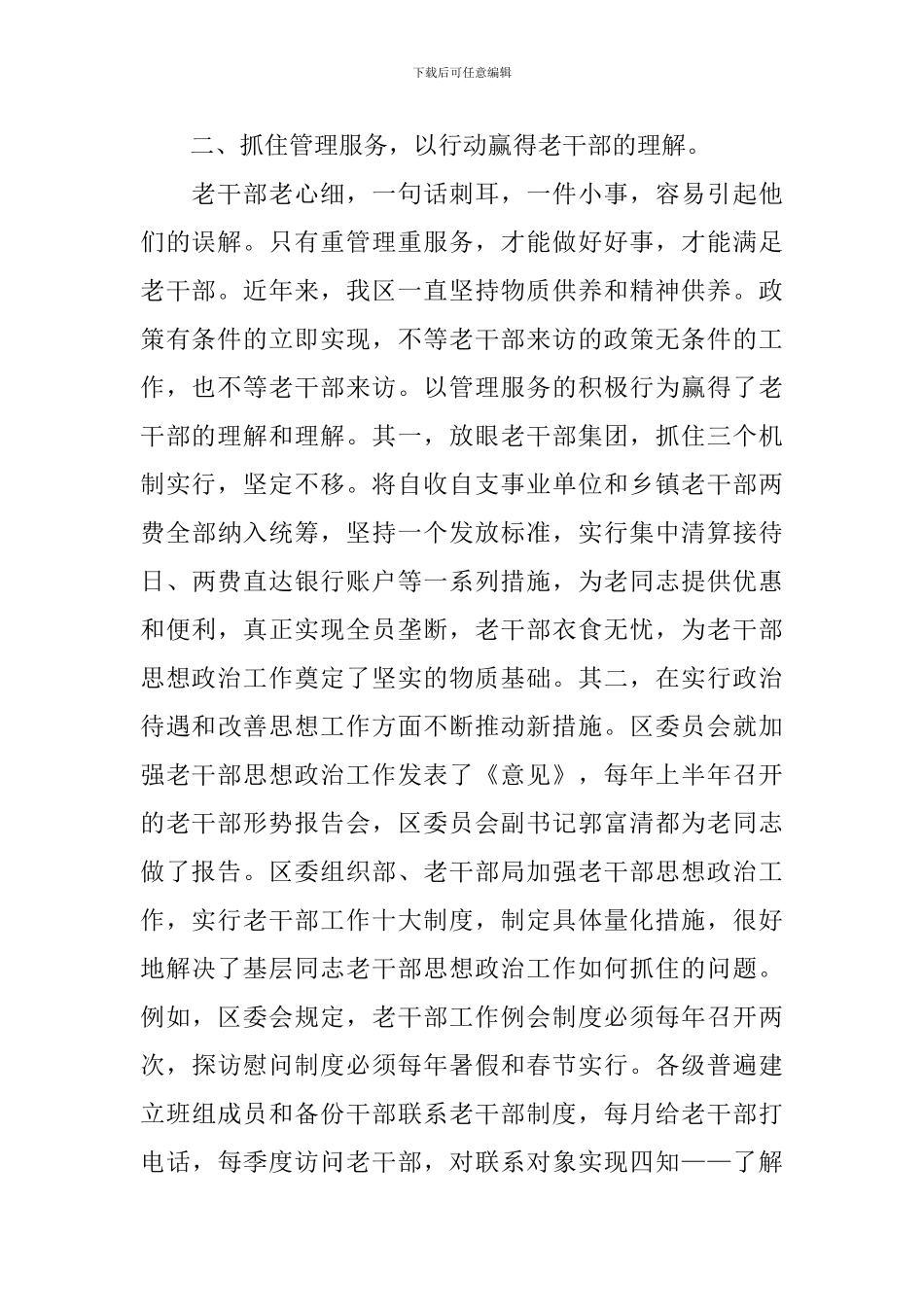 老干部工作经验汇报总结报告_第2页