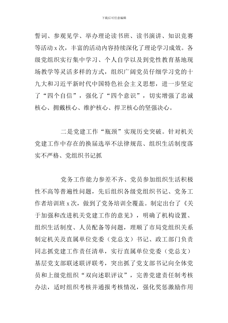 机关党委党建工作述职报告_第2页