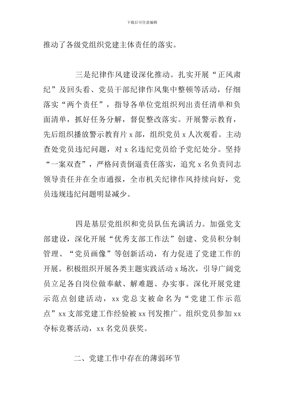 机关党委党建工作述职报告_第3页