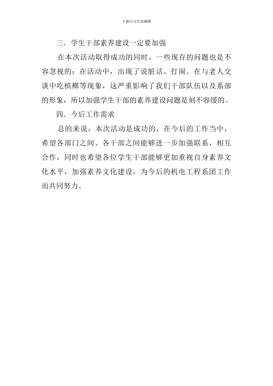 弘扬雷锋精神-构建和谐校园活动总结范文_第2页